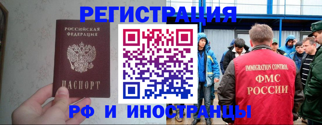 прописка законно в Канске