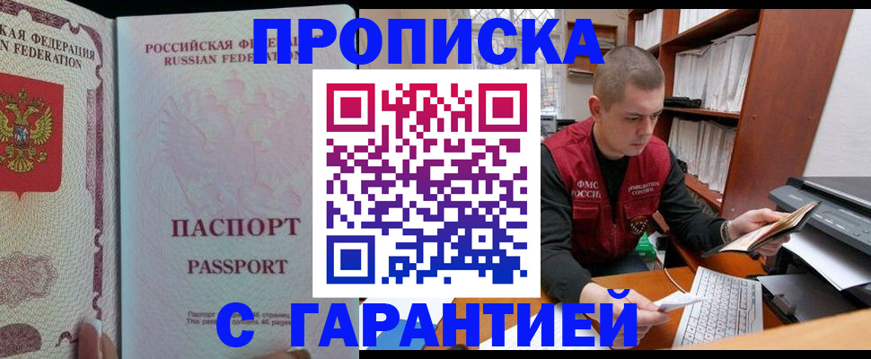 временная регистрация в Канске