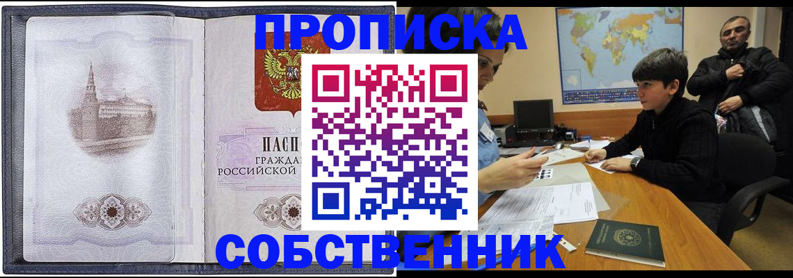 прописка паспорт в Канске