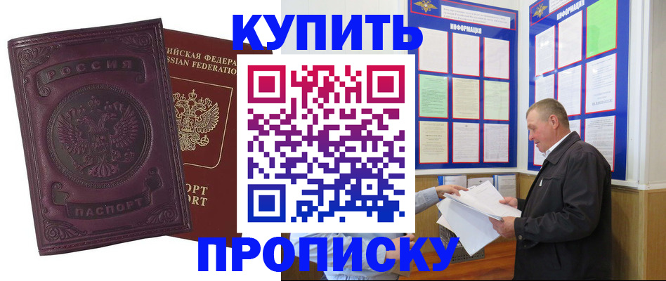 прописка в квартире в Канске