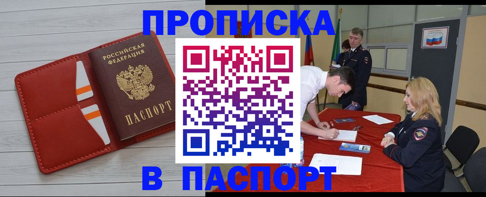 прописка гарантия в Канске