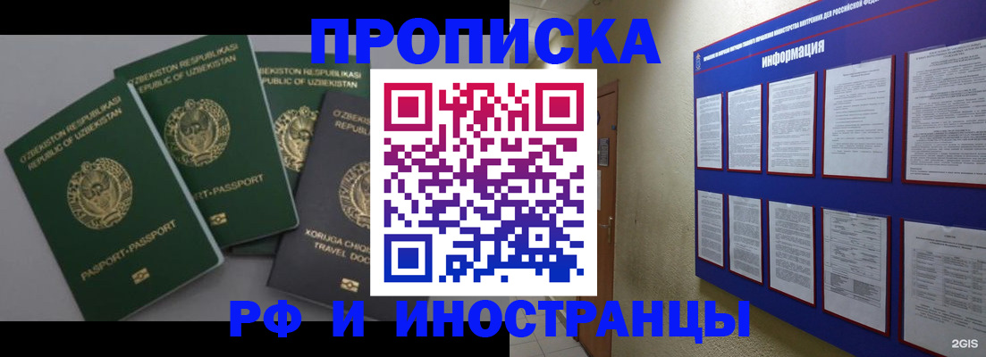 временная регистрация в квартире в Канске