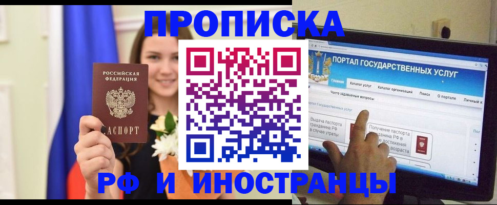 прописка 2025 в Канске
