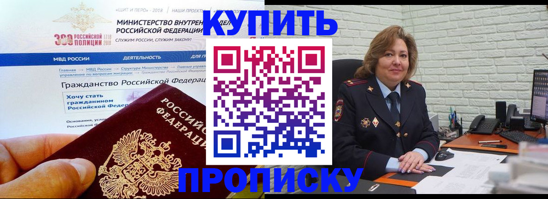 временная регистрация надежно в Канске